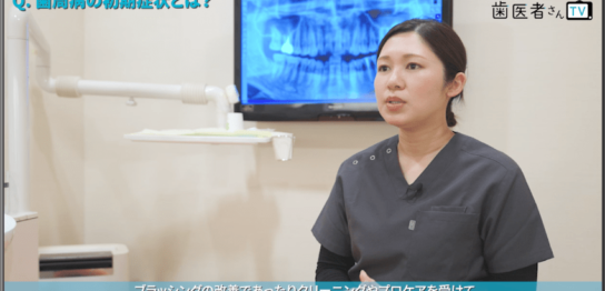 予防の歯医者さんTV